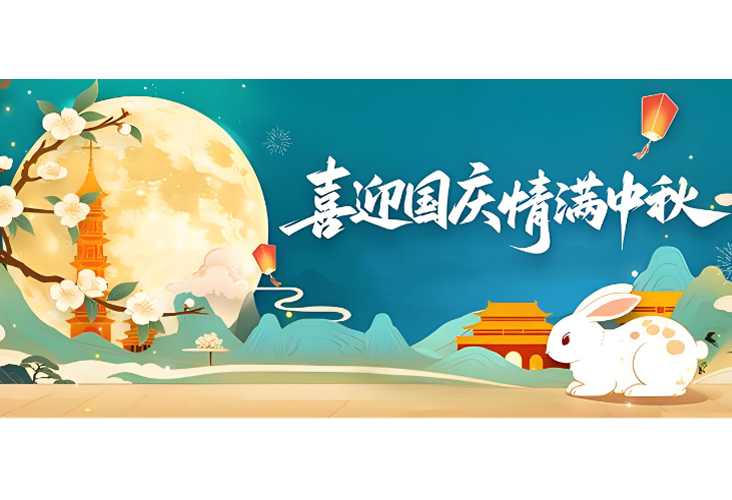 奕博光电 2026年中秋·国庆放假通知
