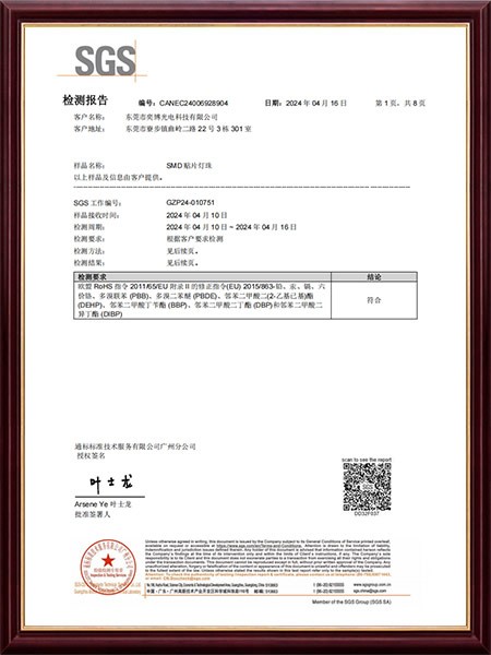 SGS贴片
