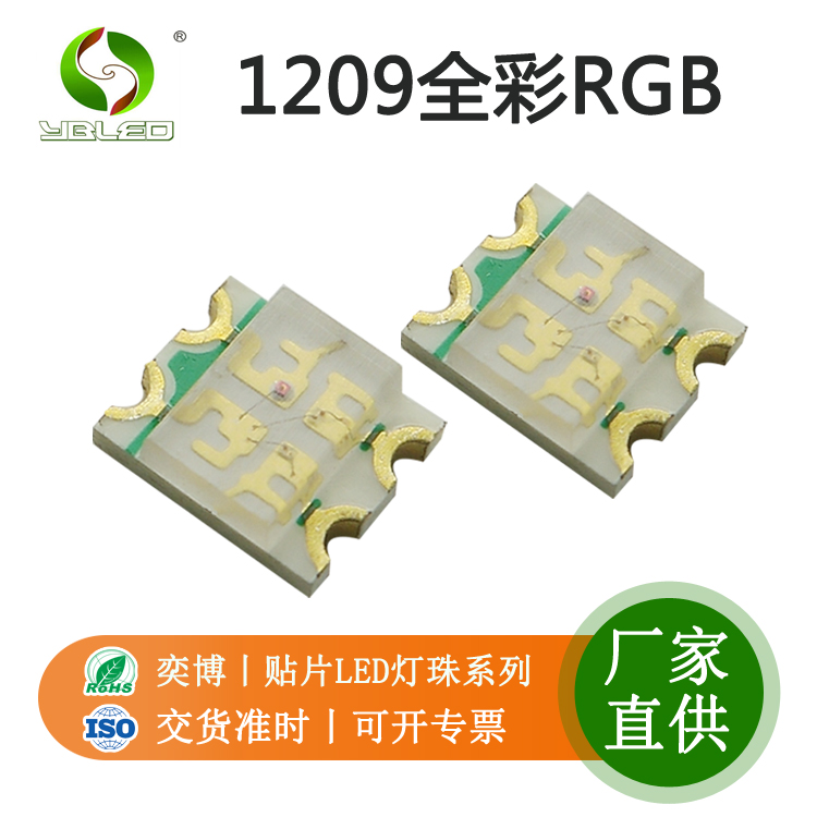 1209RGB贴片全彩灯珠优势与应用场景